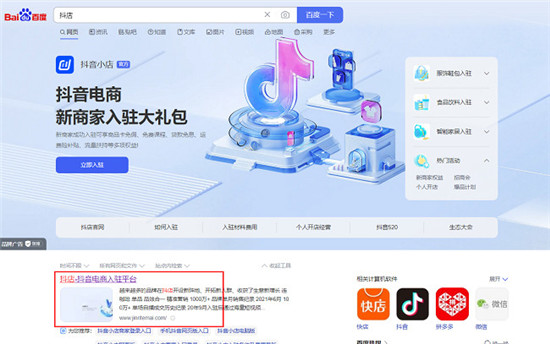 搜索抖店登入入口