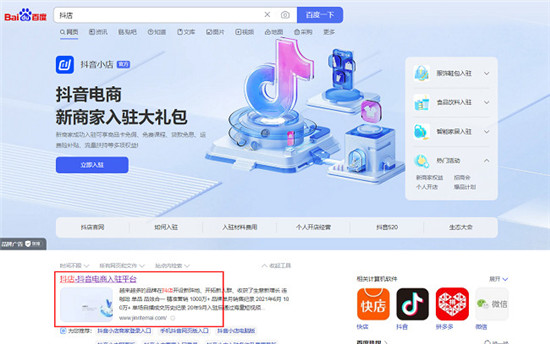 抖店平台登录入口官网 抖店怎么注册登录