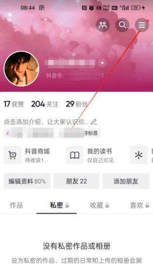 抖音作品怎么设置不让别人看第2步