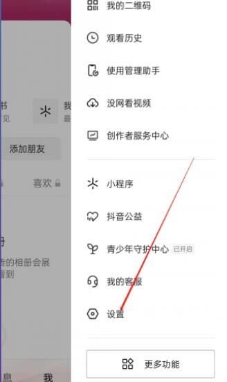 抖音作品怎么设置不让别人看第3步