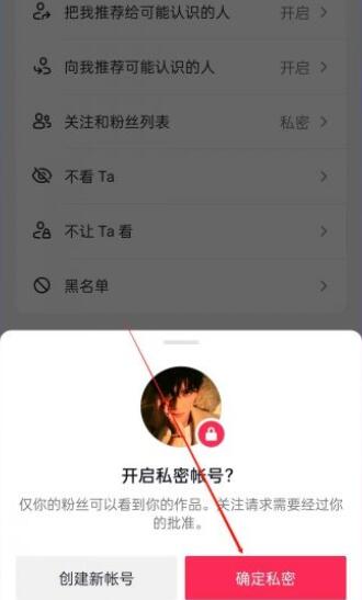 抖音作品怎么设置不让别人看第6步