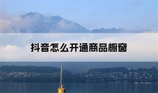 抖店0元入驻可以提现吗