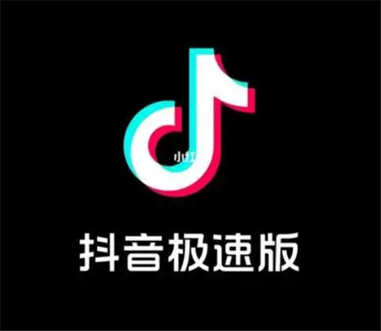 抖音极速版和抖音那个更好用