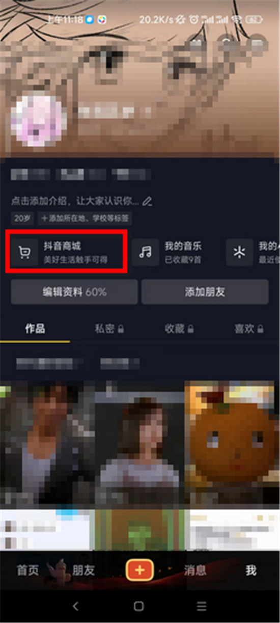 抖音商城怎么进入