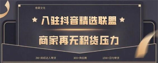 抖音精选联盟入驻条件