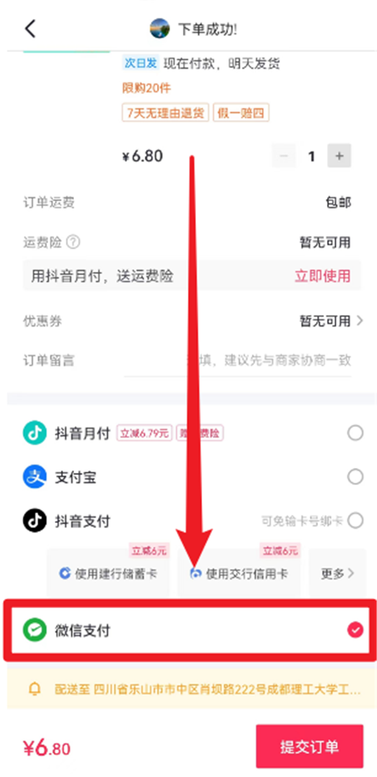 抖音商城微信支付突然没有了