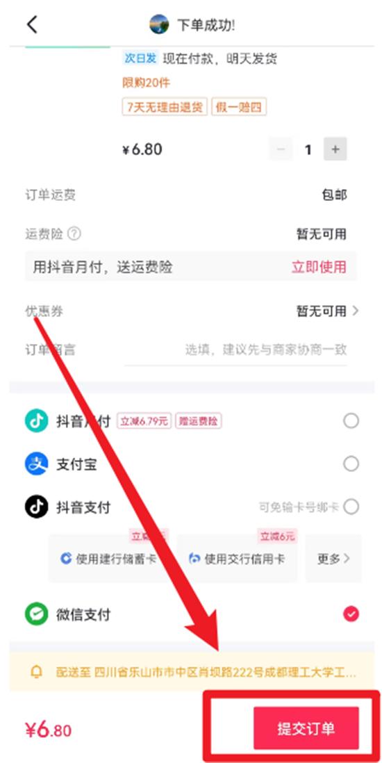 抖音商城微信支付突然没有了
