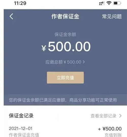 抖音上的押金怎么退回来