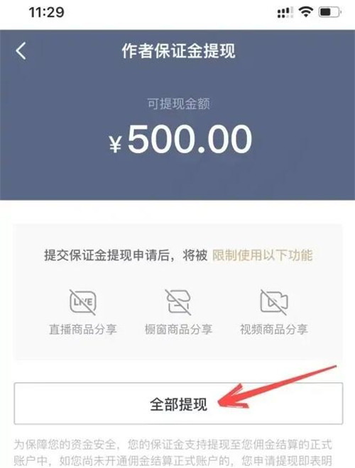 抖音上的押金怎么退回来