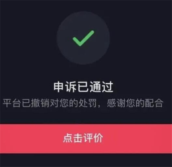 抖音解封的平台
