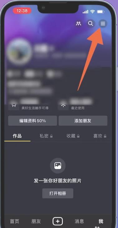 打开我的页面后，点击页面右上方的三横图标。