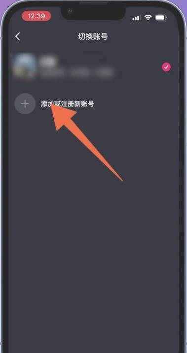 切换至新页面后，点击里面的添加或注册新账号。