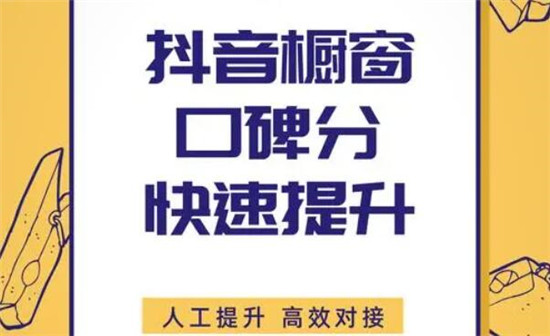 抖音橱窗口碑分怎么提高