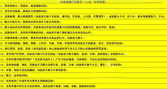 抖音2023违规行为大盘点