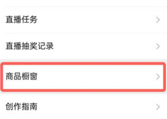 微信视频号怎么开通商品橱窗