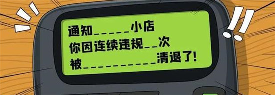 抖店被扣12分是被清退了吗