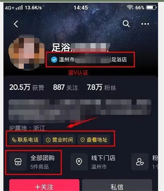 按摩抖音团购怎么开通团购
