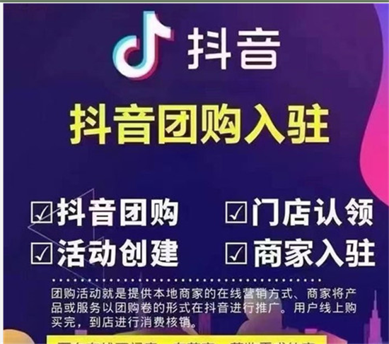 按摩抖音团购怎么开通团购