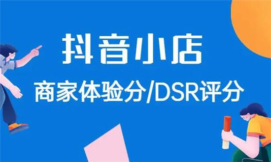 提升抖店评分的方法