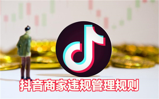 抖店被扣分的规则范围