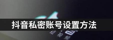 抖音私密自己作品有几种方法