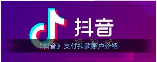 抖音怎么添加微信支付
