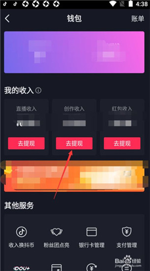 抖音直播卖货的钱在哪里提现