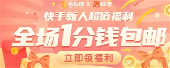 快手一分购是什么套路