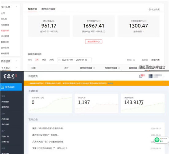 头条号和百家号如何产生收益