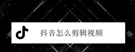 抖音如何发完整视频