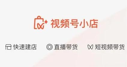 微信视频号开店需要什么条件