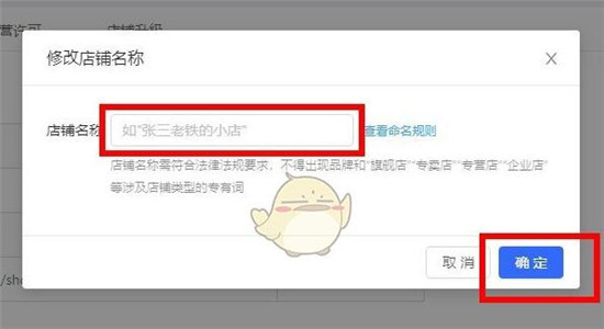 抖店名称的修改方法