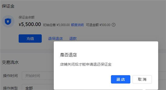 不关闭抖店保证金可以取出来吗