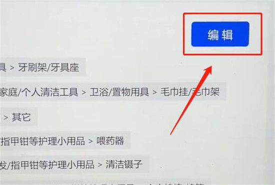 抖店商品类目正确的添加步骤