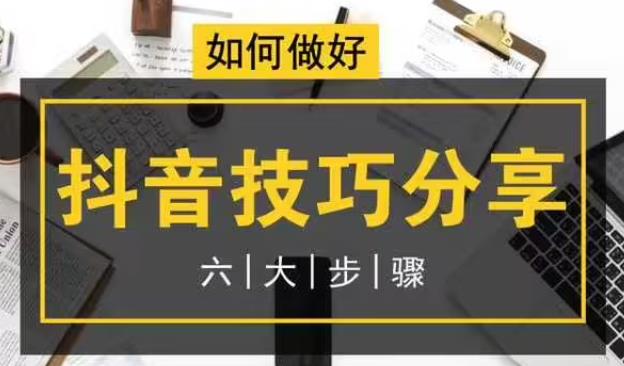 制作抖音短视频的方法