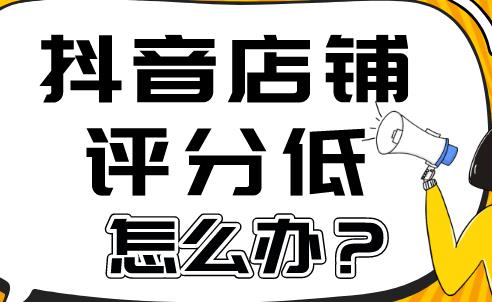 抖音抖店可以刷评价吗