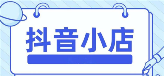 抖店绑定飞鸽橱窗的方法