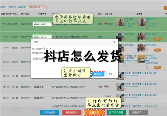 抖店的发货流程是什么