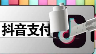 抖音月付为什么用不的了原因