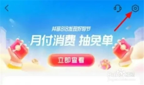 抖音月付怎么取消