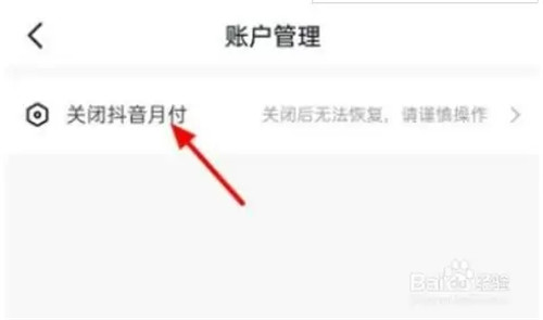 抖音月付怎么取消