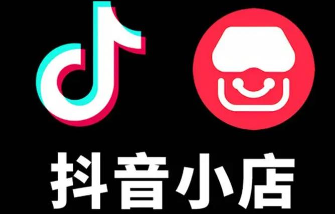 抖音开通抖音小店的步骤