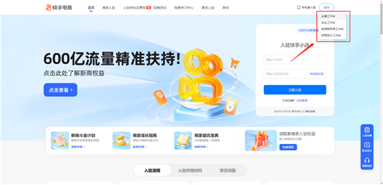 快手小店商家网页版登录入口