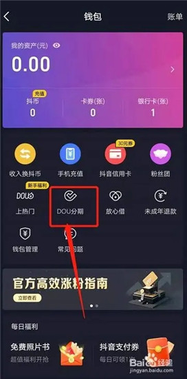 抖音月付怎么提前还款