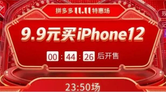 拼多多9.9买苹果12是真的吗