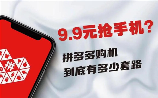 拼多多9.9买手机可信吗安全吗