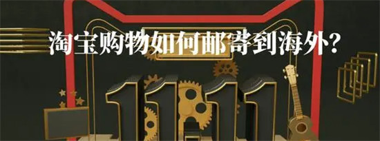 在海外怎么购买淘宝的东西