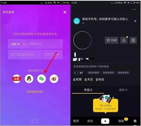 抖音透明头像怎么弄