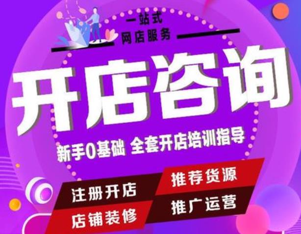 拼多多开店流程步骤