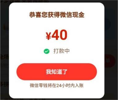 拼多多满40返40返的是现金吗